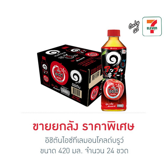 อิชิตันไอซ์ทีเลมอนโคลด์บรูว์ 420 มล. ยกลัง 24 ขวด
