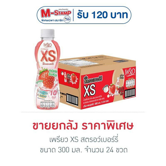 เพรียว XS สตรอว์เบอร์รี่ 300 มล. ยกลัง 24 ขวด