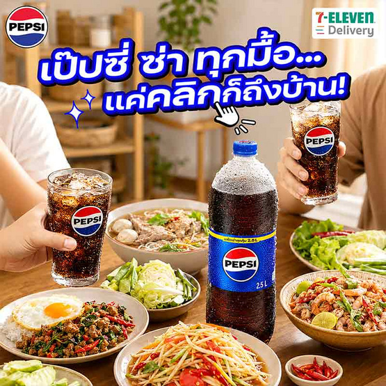 เป๊ปซี่ 2.5 ลิตร แพ็ก 6 ขวด