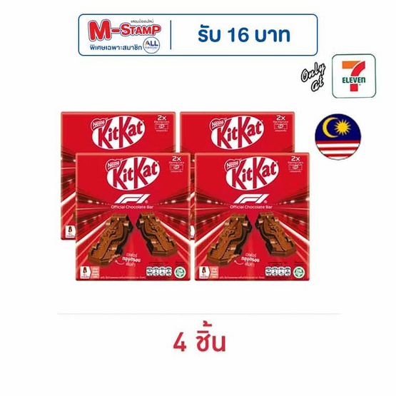 คิทแคท ช็อกโกแลตนมผสมเวเฟอร์และบิสกิต F1 Icon 22 กรัม