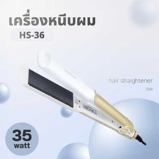 KASHIWA เครื่องหนีบผม 35 วัตต์ รุ่น HS-36