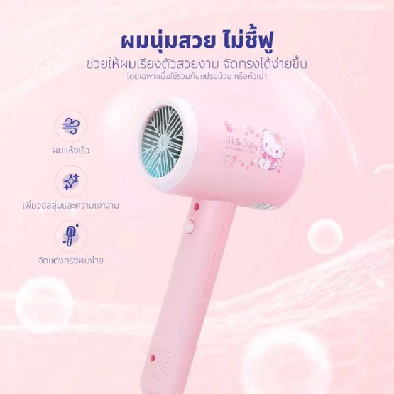 KASHIWA ไดร์เป่าผม Hello Kitty 1200 วัตต์ รุ่น HR-1202