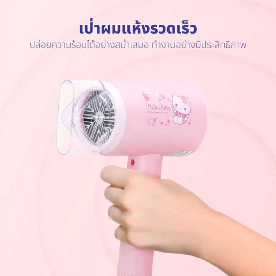 KASHIWA ไดร์เป่าผม Hello Kitty 1200 วัตต์ รุ่น HR-1202