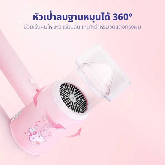 KASHIWA ไดร์เป่าผม Hello Kitty 1200 วัตต์ รุ่น HR-1202