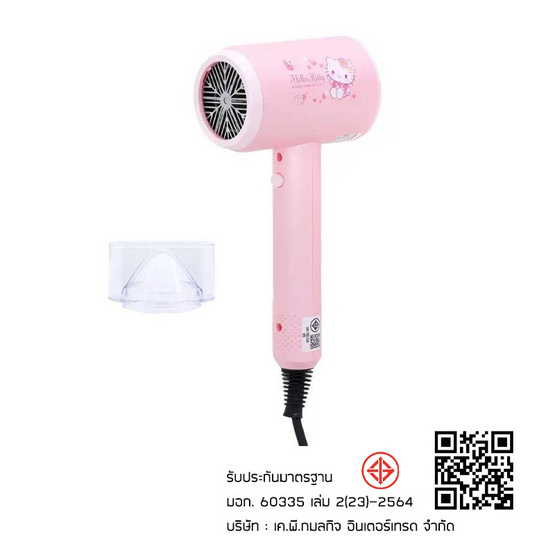 KASHIWA ไดร์เป่าผม Hello Kitty 1200 วัตต์ รุ่น HR-1202