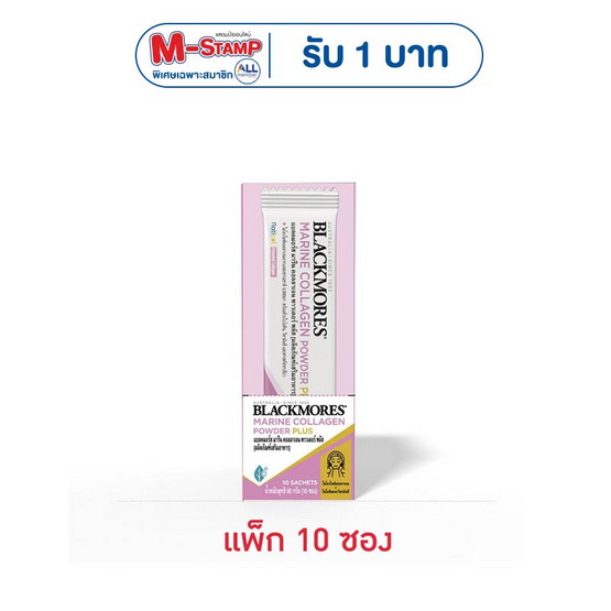 แบลคมอร์ส มารีน คอลลาเจน พาวเดอร์ พลัส 6กรัม(แพ็ก 10 ซอง)