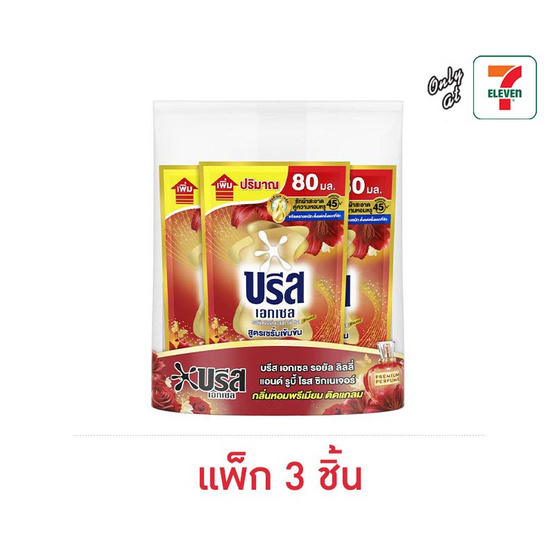 บรีสเอกเซล น้ำยาซักผ้า รอยัล ลิลลี่ แอนด์ รูบี้ โรส ซิกเนเจอร์ 450 มล. (แพ็ก 3 ชิ้น)