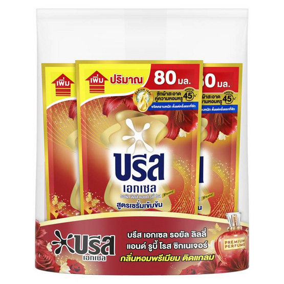 บรีสเอกเซล น้ำยาซักผ้า รอยัล ลิลลี่ แอนด์ รูบี้ โรส ซิกเนเจอร์ 450 มล. (แพ็ก 3 ชิ้น)
