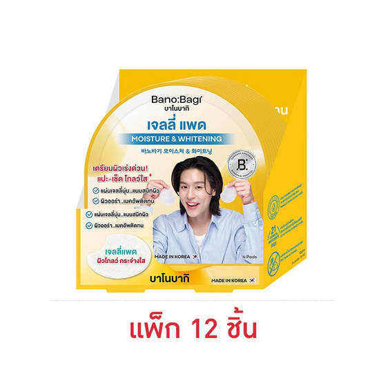 บาโนบากิ เอวรี่เดย์ โทนเนอร์ เจลลี่ แพด มอยส์เจอร์&ไวท์เทนนิ่ง 10 มล. (แพ็ก 12 ซอง)