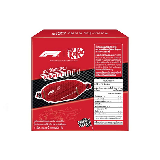 สั่งจอง คิทแคท ช็อกโกแลตชุดกระเป๋าคาดอก F1 34 กรัม
