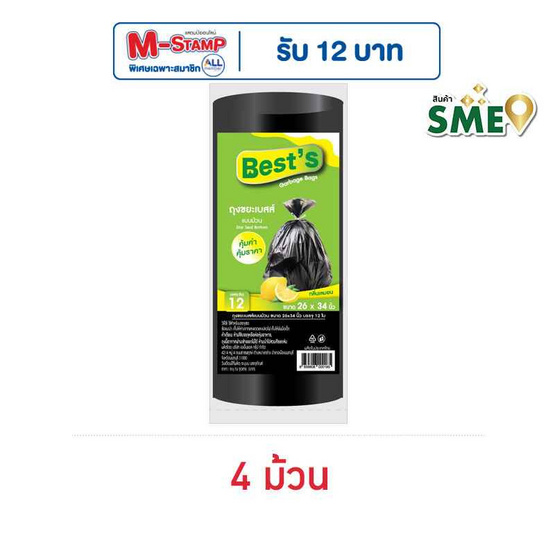 Best's เบสส์ ถุงขยะแบบม้วน กลิ่นเลม่อน 26x34 นิ้ว (12 ใบ)