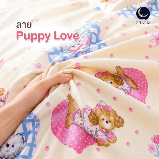 Charm ชุดผ้าปูรวมนวม Puppy Love