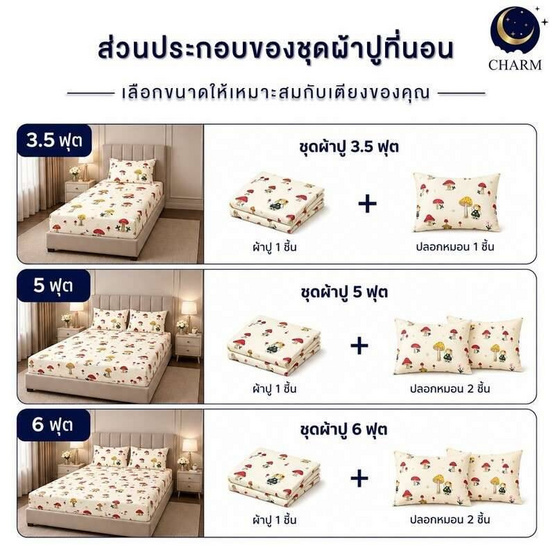 Charm ผ้าปูไม่รวมนวม Red Mushy
