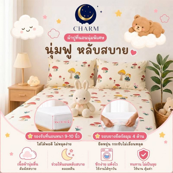 Charm ชุดผ้าปูรวมนวม Red Mushy
