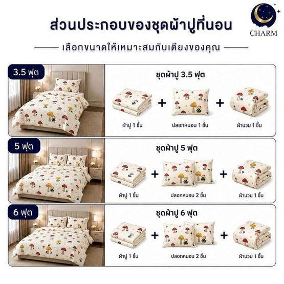 Charm ชุดผ้าปูรวมนวม Red Mushy