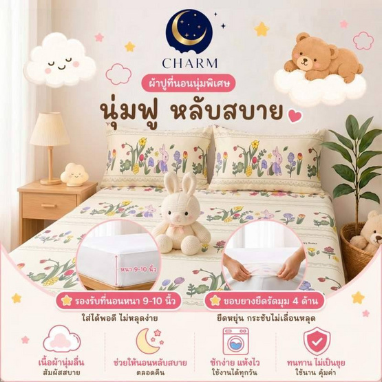 Charm ผ้าปูไม่รวมนวม Happy Bunny