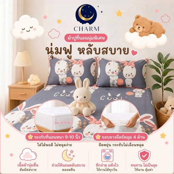 Charm ผ้าปูไม่รวมนวม Sweet Bunnies