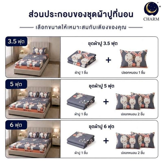 Charm ผ้าปูไม่รวมนวม Sweet Bunnies
