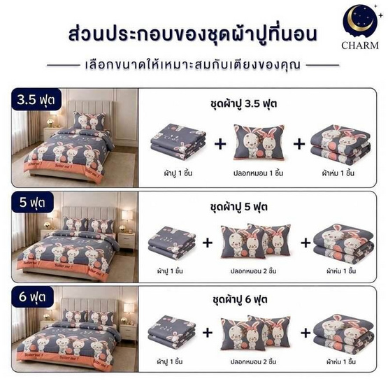 Charm ชุดผ้าปูรวมนวม Sweet Bunnies
