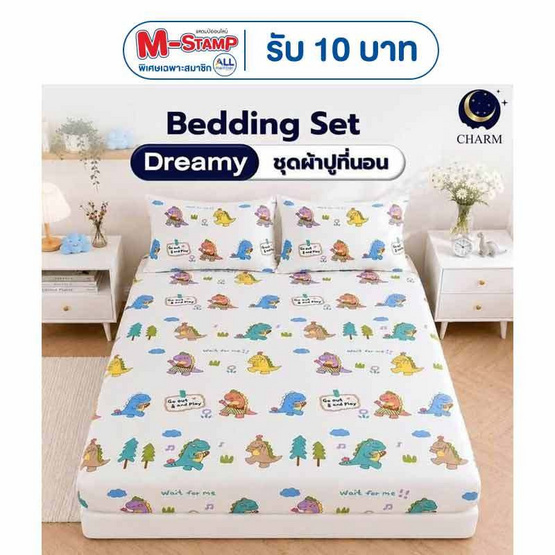 Charm ผ้าปูไม่รวมนวม Dino Play