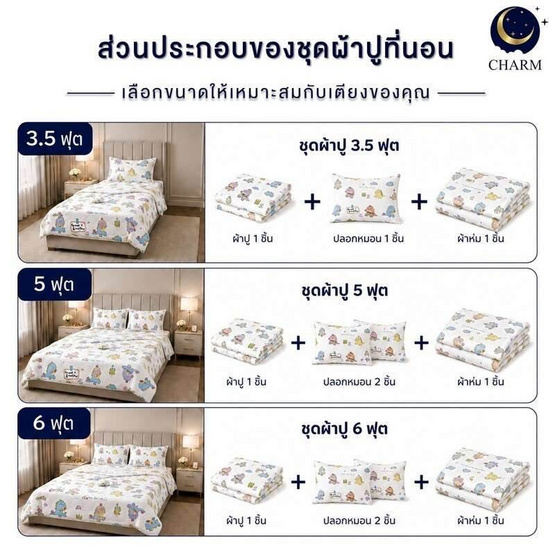 Charm ชุดผ้าปูรวมนวม Dino Play