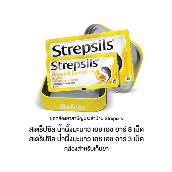 สเตร็ปซิลน้ำผึ้งมะนาว เอช เอช อาร์ ขนาด 8 เม็ด และ 3 เม็ด