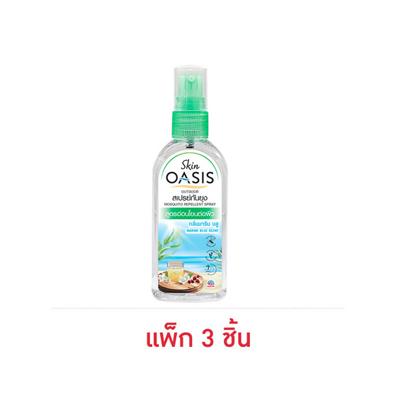 สกินโอเอซิส สเปรย์กันยุง กลิ่นมารีนบลู 75 มล. (แพ็ก 3 ชิ้น)