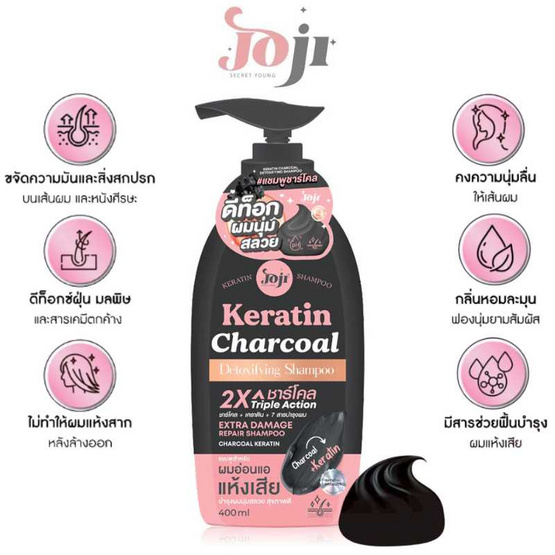 Joji Secret Young แชมพูเคราติน Keratin Charcoal Detoxifying Shampoo 400 ml
