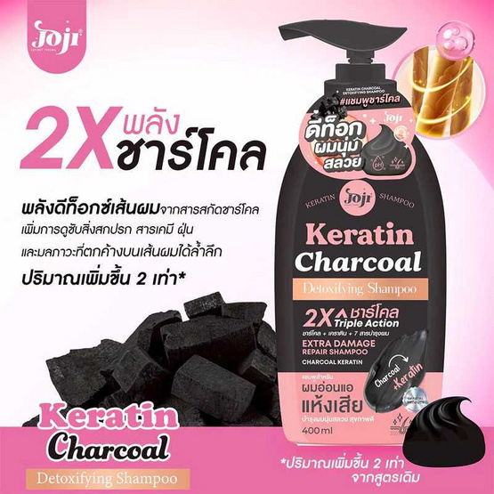 Joji Secret Young แชมพูเคราติน Keratin Charcoal Detoxifying Shampoo 400 ml