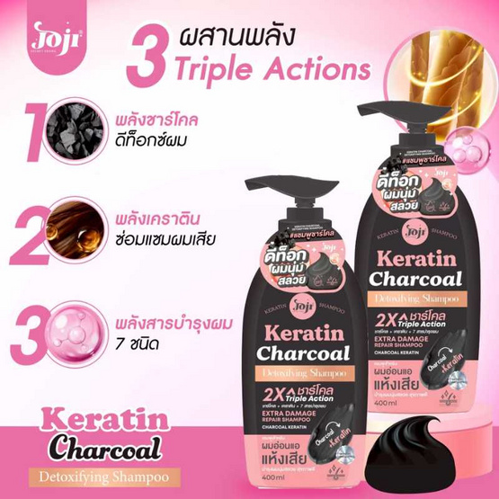 Joji Secret Young แชมพูเคราติน Keratin Charcoal Detoxifying Shampoo 400 ml