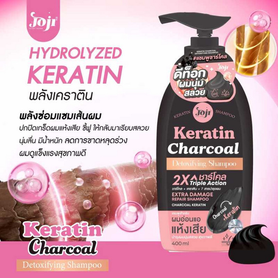 Joji Secret Young แชมพูเคราติน Keratin Charcoal Detoxifying Shampoo 400 ml