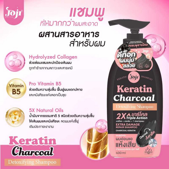 Joji Secret Young แชมพูเคราติน Keratin Charcoal Detoxifying Shampoo 400 ml