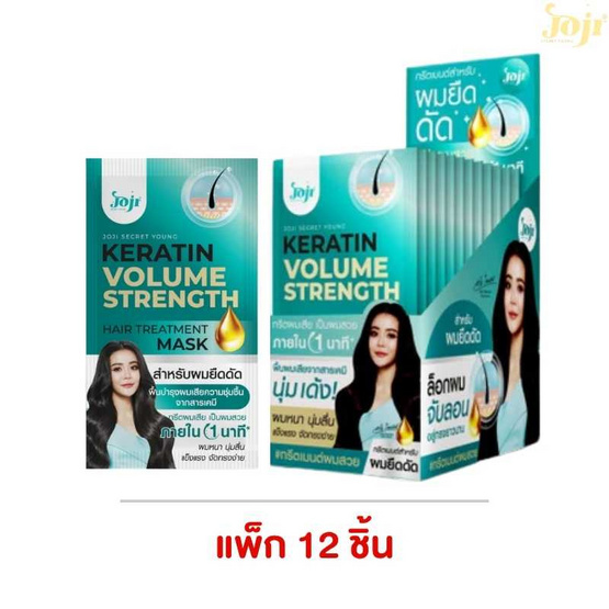 Joji Secret Young ทรีทเม้นท์ Keratin Volume Strength Hair Treatment Mask 30g (แพ็ก12ชิ้น)