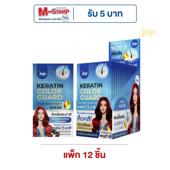 Joji Secret Young ทรีทเม้นท์ Keratin Color Guard Hair Treatment Mask 30g (แพ็ก12ชิ้น)