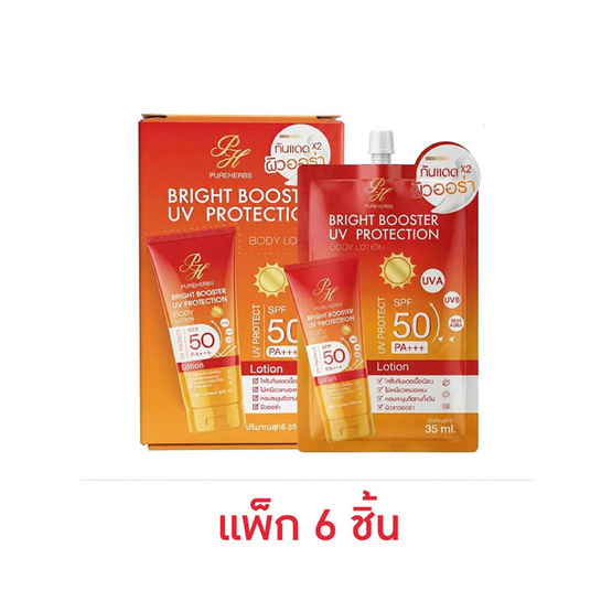 Pure Herbs โลชั่นกันแดด Bright Booster UV Protection Body Lotion 35 ml (แพ็ก 6 ชิ้น)