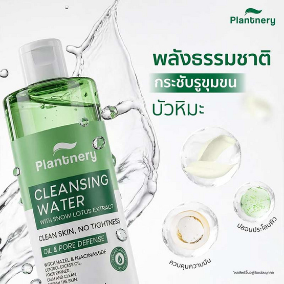 Plantnery snow lotus oil clear cleansing water400ml