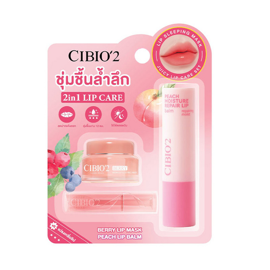 CIBIO'2 ลิปแคร์เซต lip sleeping mask juicy lip care set