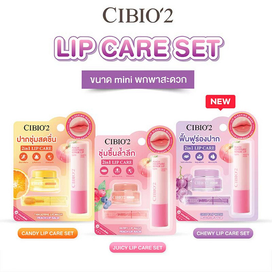CIBIO'2 ลิปแคร์เซต lip sleeping mask juicy lip care set