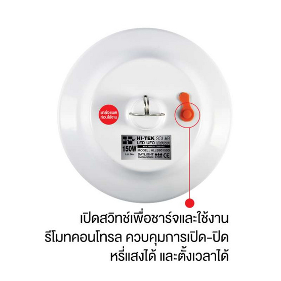 HI-TEK ชุดหลอด LED โซล่า UFO บีมม่า แสงขาว พร้อมรีโมท