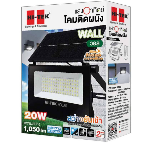 HI-TEK โคมไฟโซล่า LED ติดผนังพร้อมโมชั่นเซ็นเซอร์ รุ่นวอล