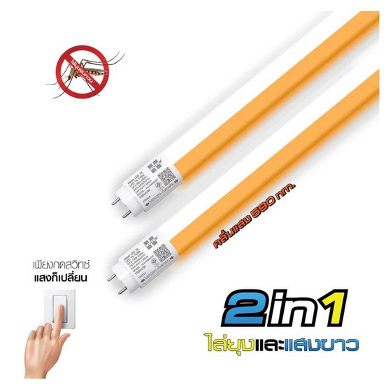 HI-TEK หลอด LED T8  G13 แสงขาว+ไล่ยุง