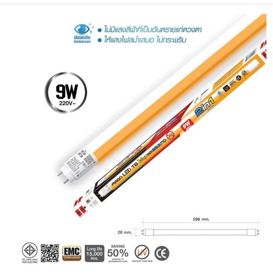 HI-TEK หลอด LED T8  G13 แสงขาว+ไล่ยุง