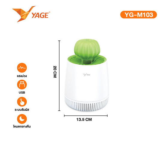 YAGE โคมดักยุง YG-M103