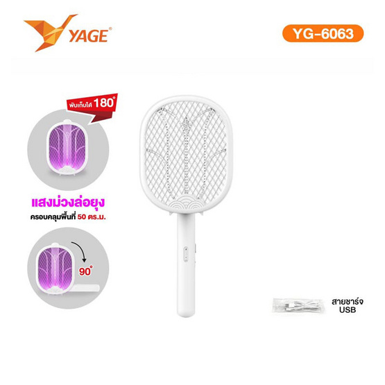 YAGE ไม้ตียุงดักยุง2in1พับได้ USB YG-6063