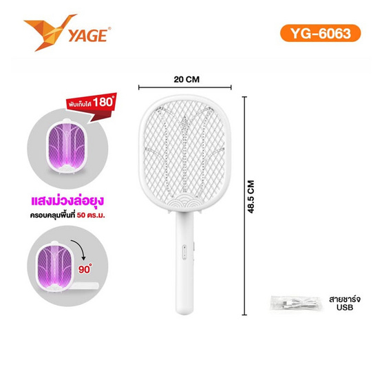 YAGE ไม้ตียุงดักยุง2in1พับได้ USB YG-6063