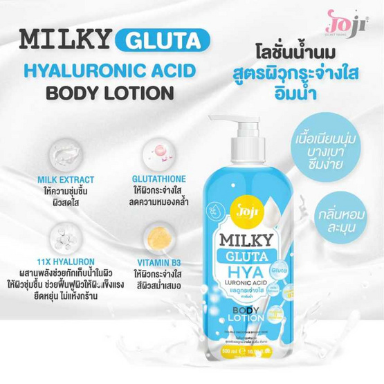 Joji Secret Young โลชั่น Milky Gluta Hyaluronic Body Lotion 300 ml