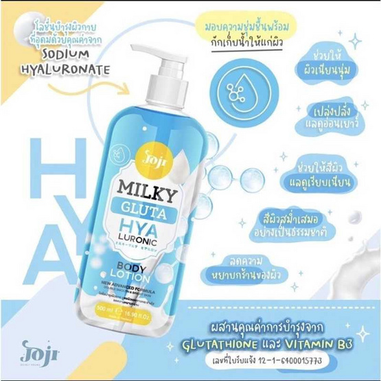 Joji Secret Young โลชั่น Milky Gluta Hyaluronic Body Lotion 300 ml