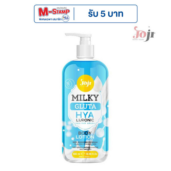 Joji Secret Young โลชั่น Milky Gluta Hyaluronic Body Lotion 500 ml