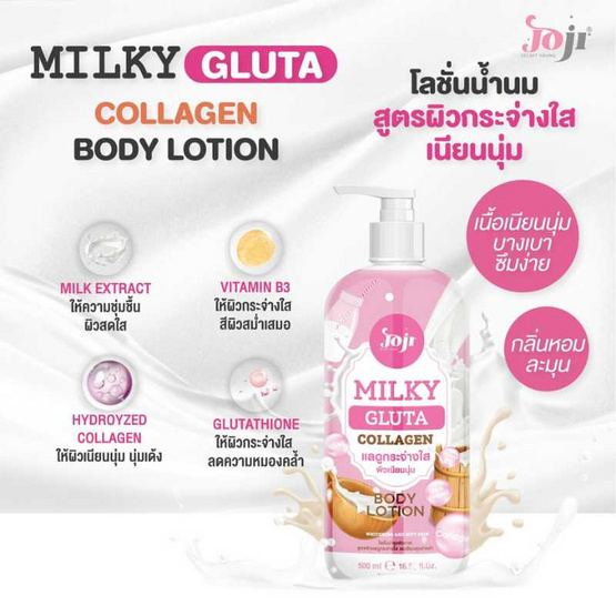 Joji Secret Young โลชั่น Milky Gluta Collagen Body Lotion 300 ml