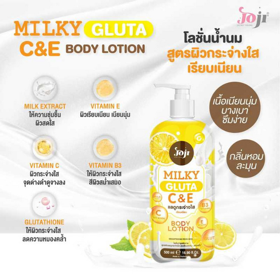 Joji Secret Young โลชั่น Milky Gluta C&E Body Lotion 300 ml